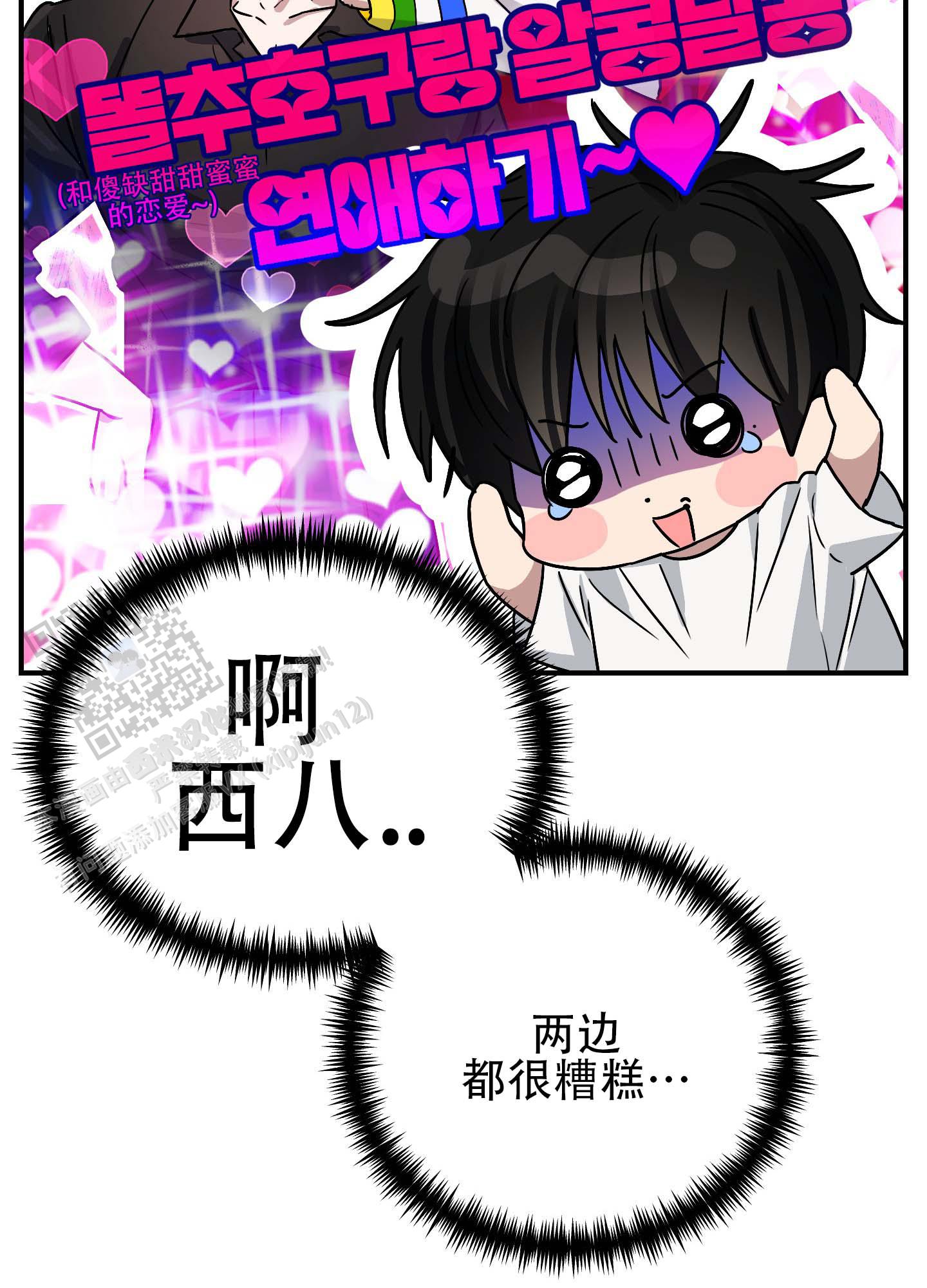 欺诈恋爱 第6话 第29页