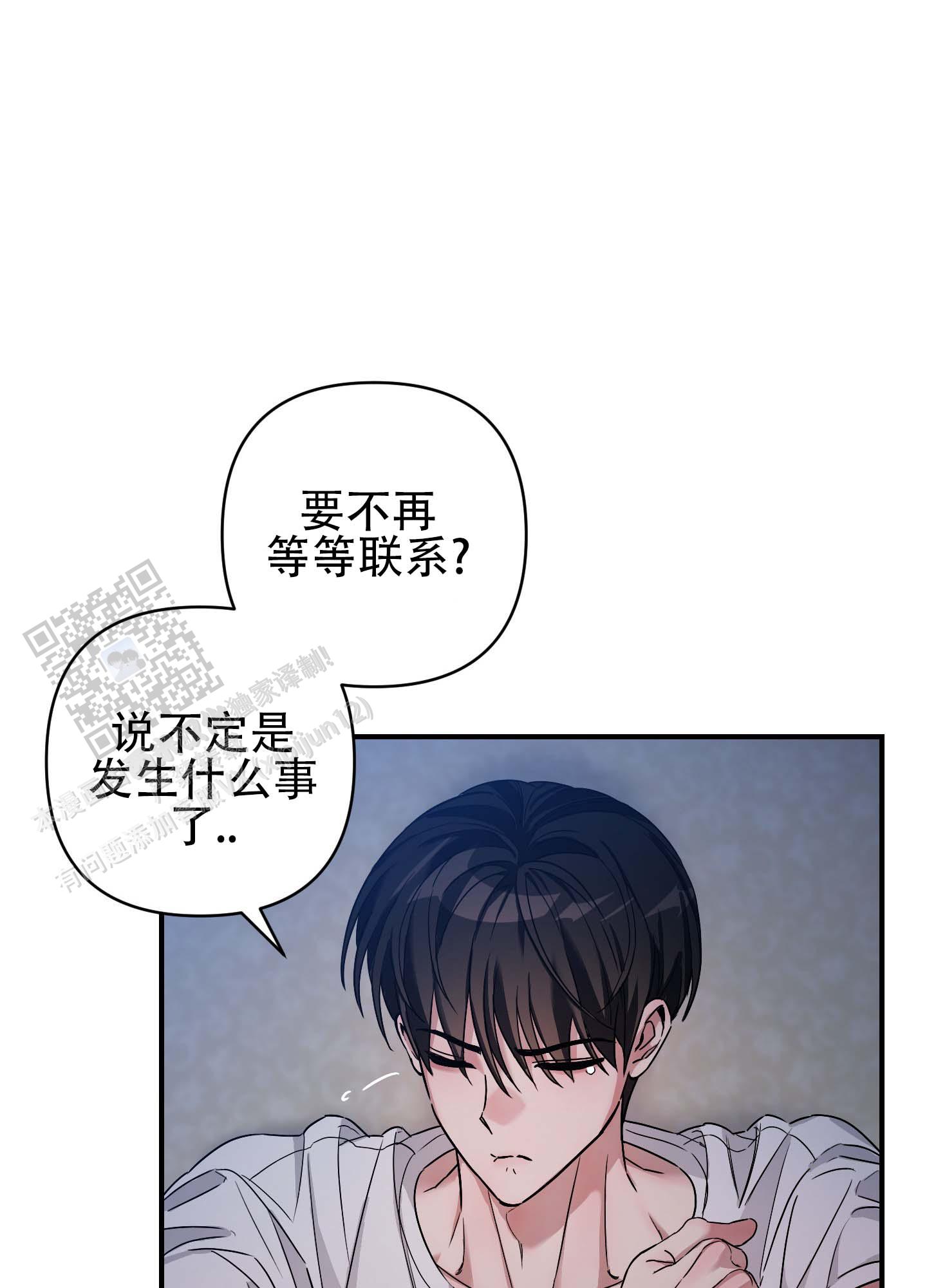 欺诈恋爱 第6话 第30页