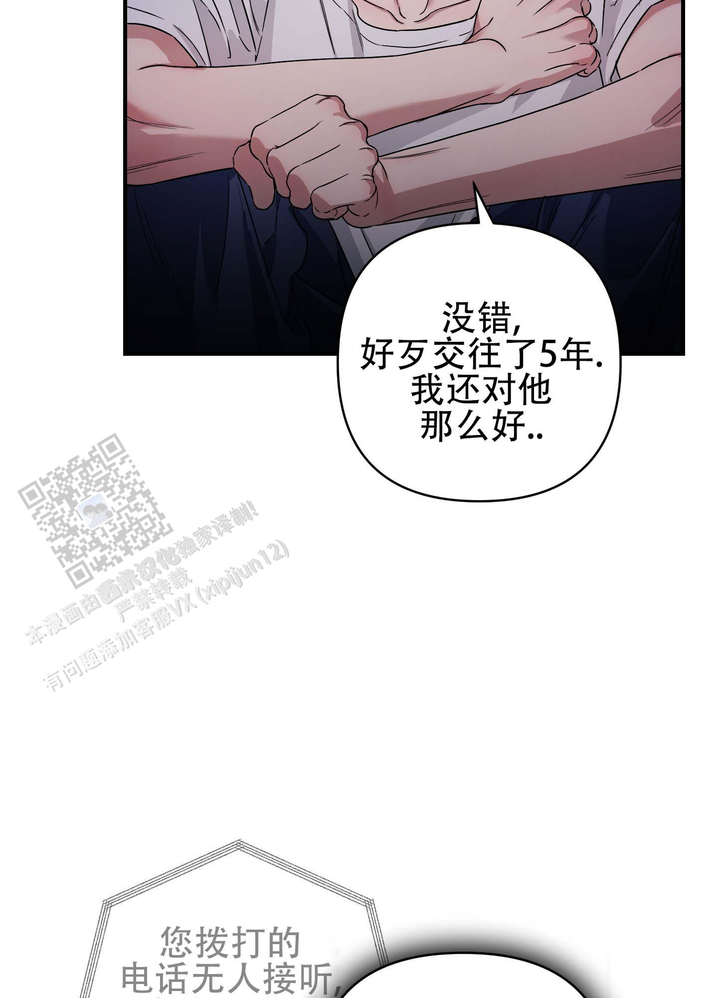 欺诈恋爱 第6话 第31页