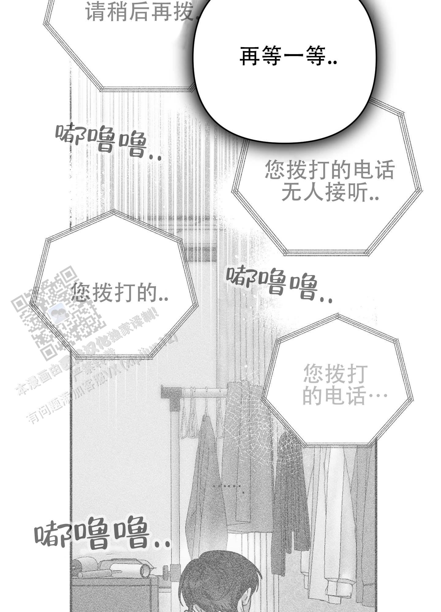 欺诈恋爱 第6话 第32页