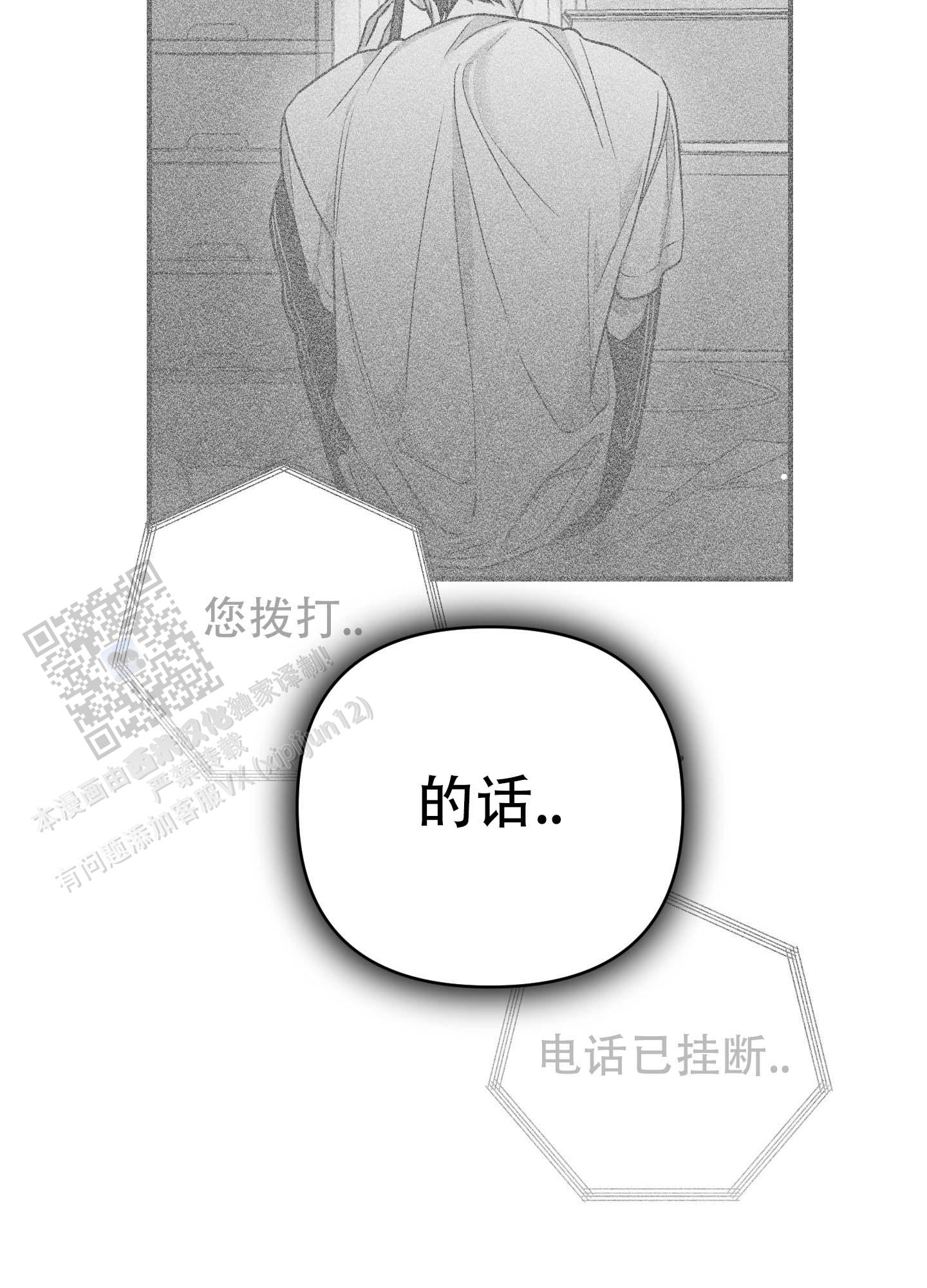 欺诈恋爱 第6话 第33页