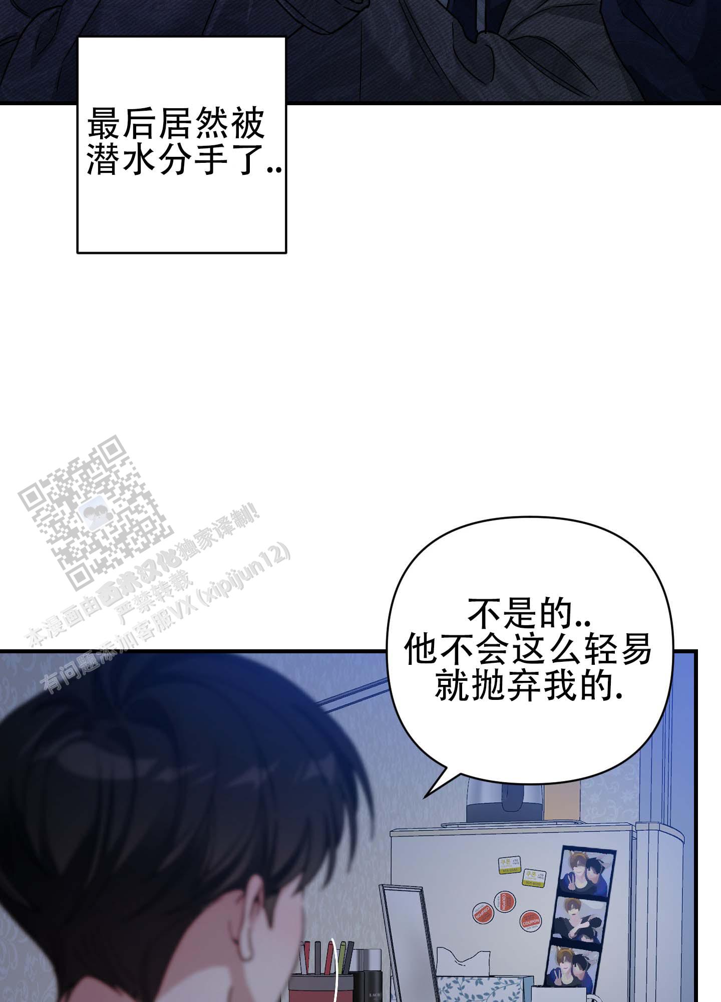 欺诈恋爱 第6话 第6页