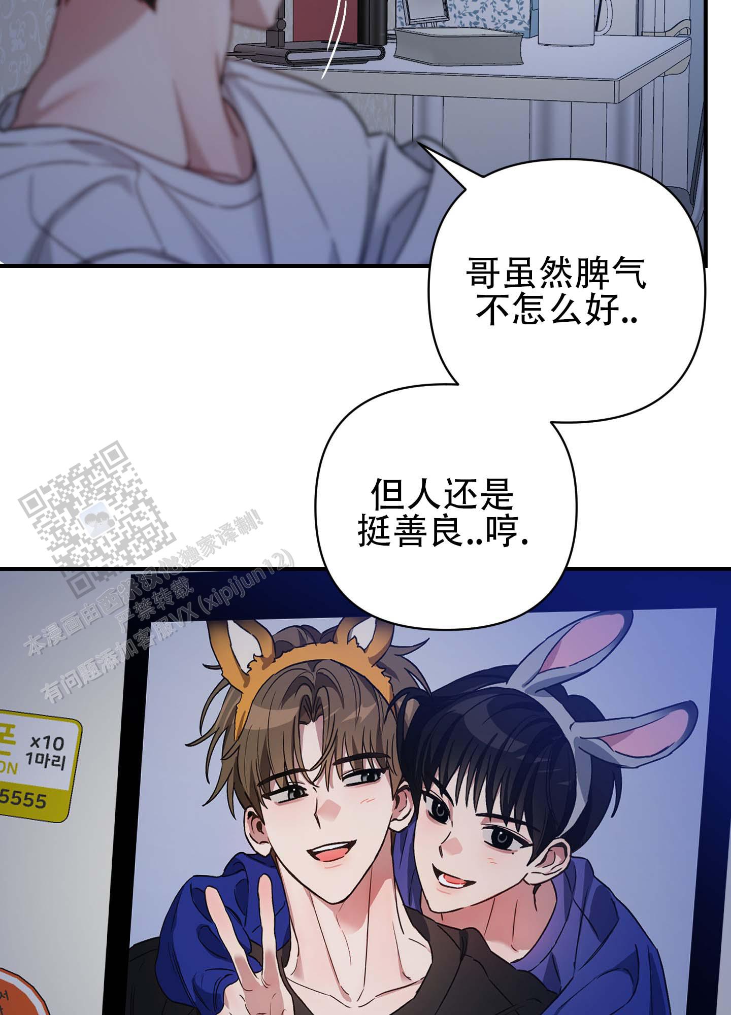 欺诈恋爱 第6话 第7页
