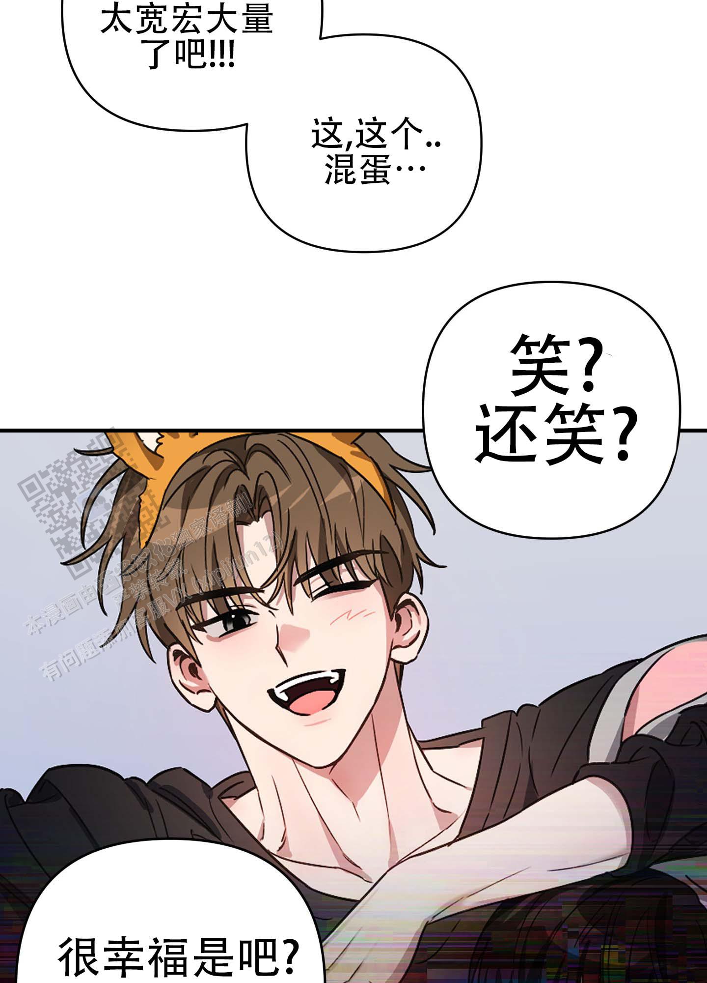 欺诈恋爱 第6话 第9页