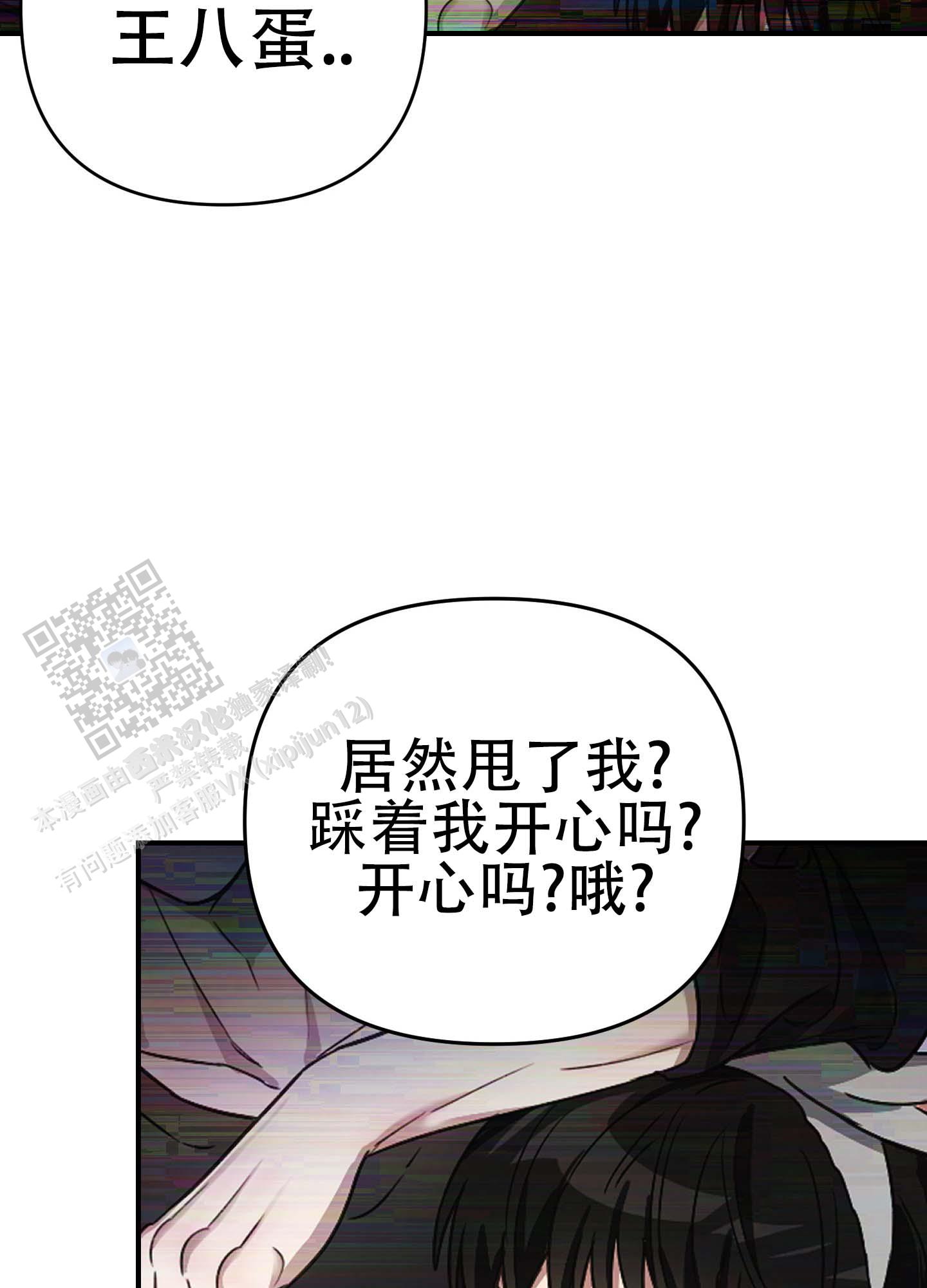 欺诈恋爱 第6话 第10页