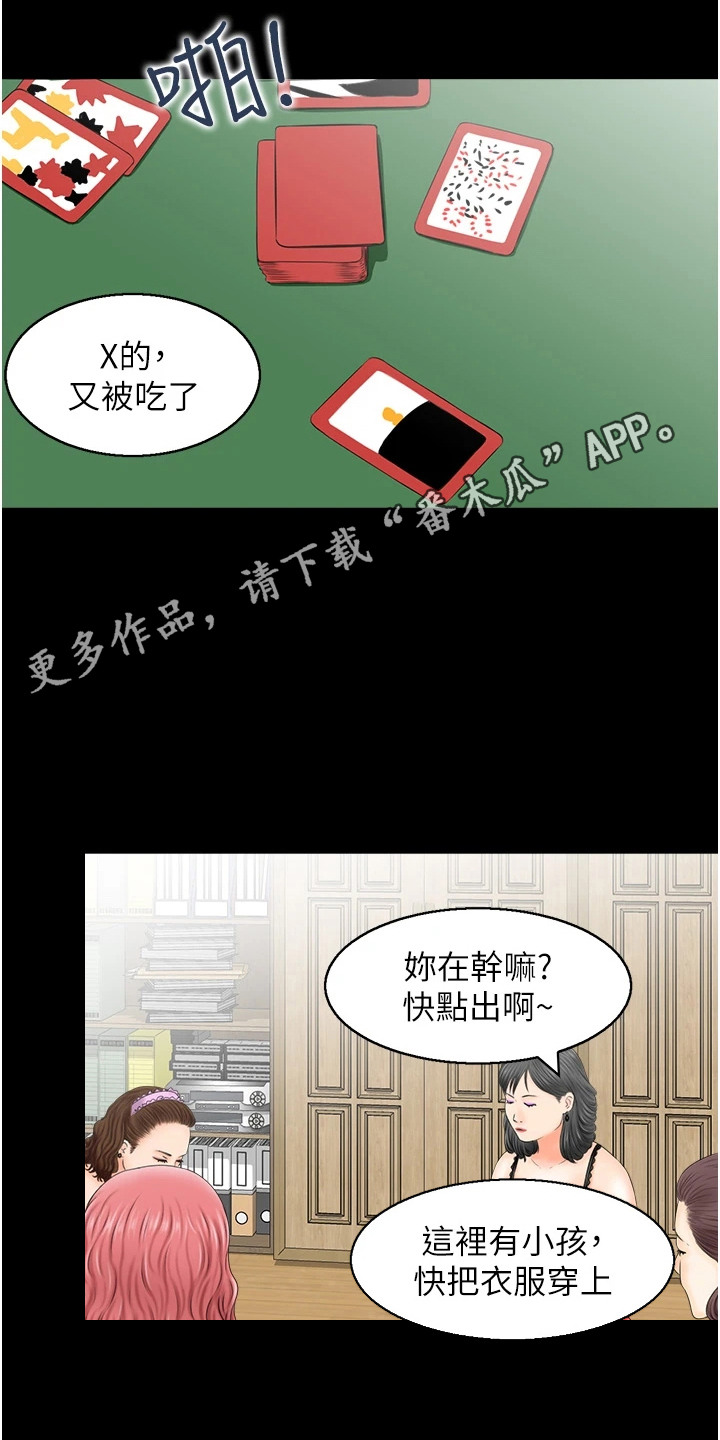 另类喜好 第1话 第11页