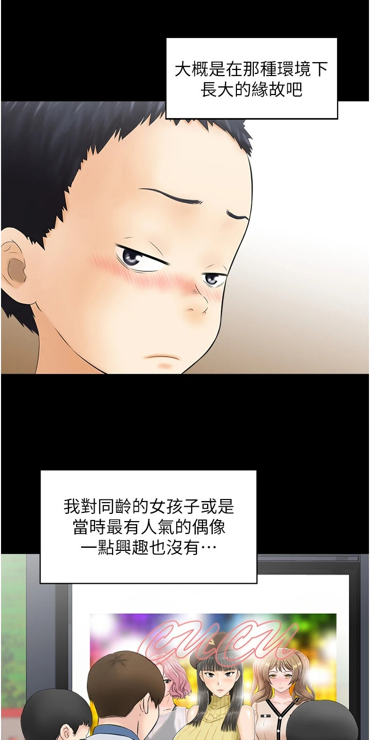 另类喜好 第1话 第13页