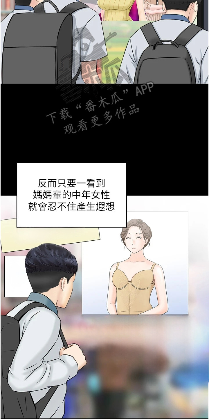 另类喜好 第1话 第14页