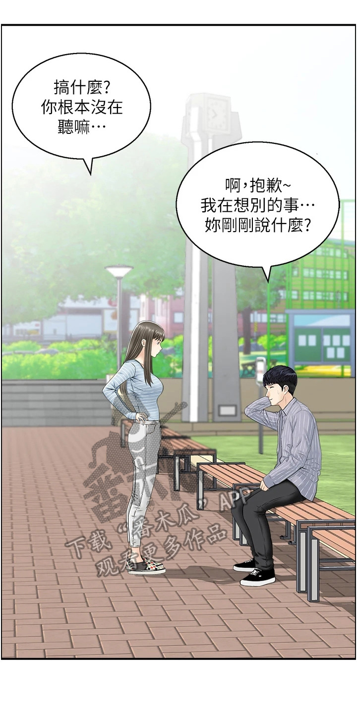 另类喜好 第1话 第17页