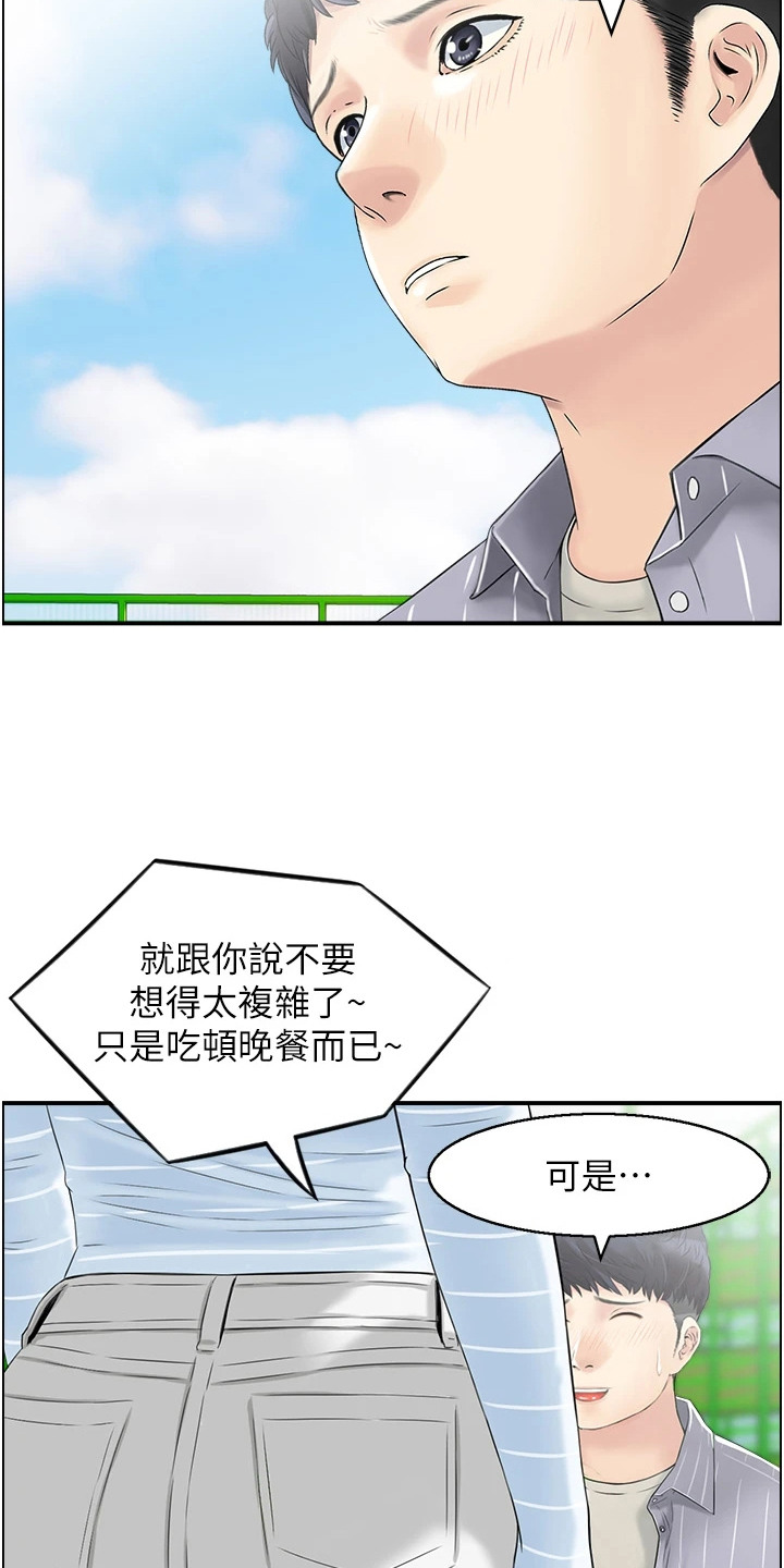 另类喜好 第1话 第19页