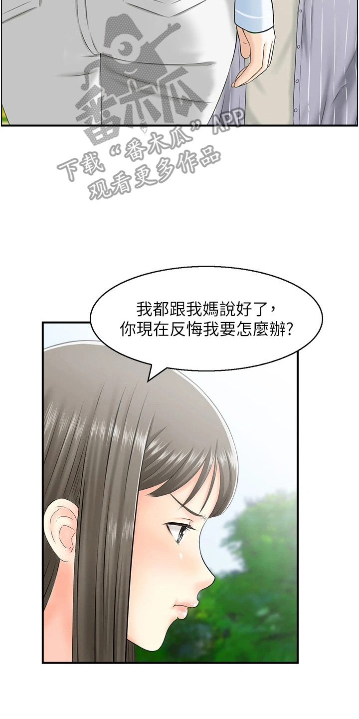 另类喜好 第1话 第20页