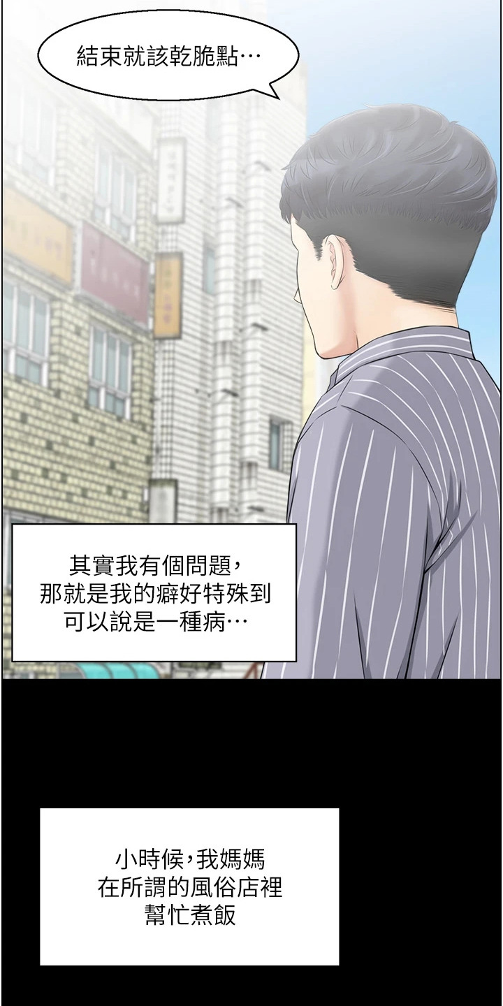 另类喜好 第1话 第10页