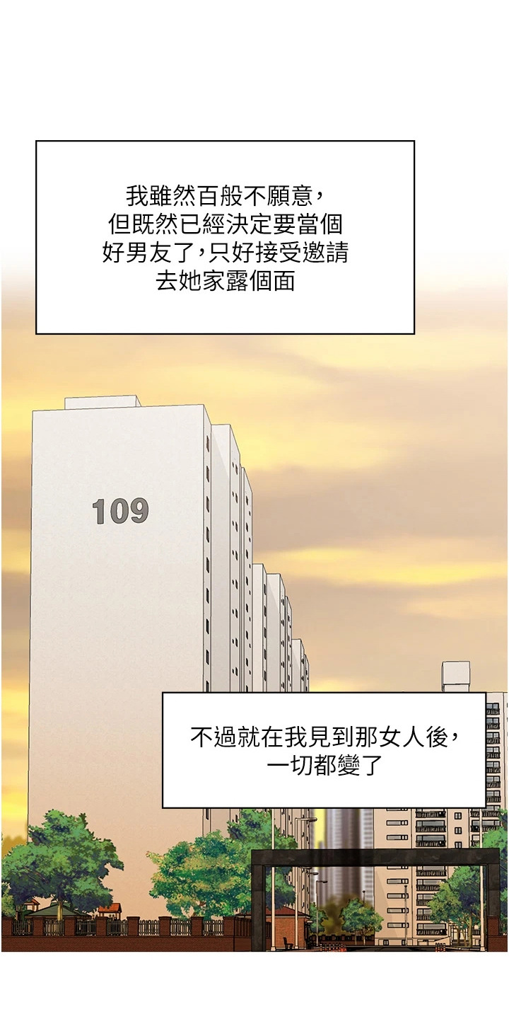 另类喜好 第2话 第1页