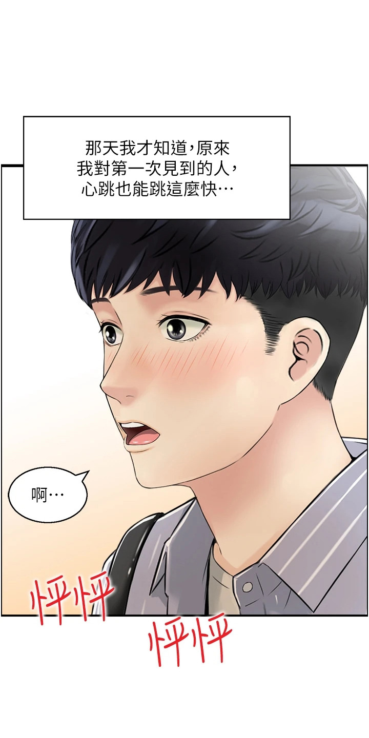 另类喜好 第2话 第6页