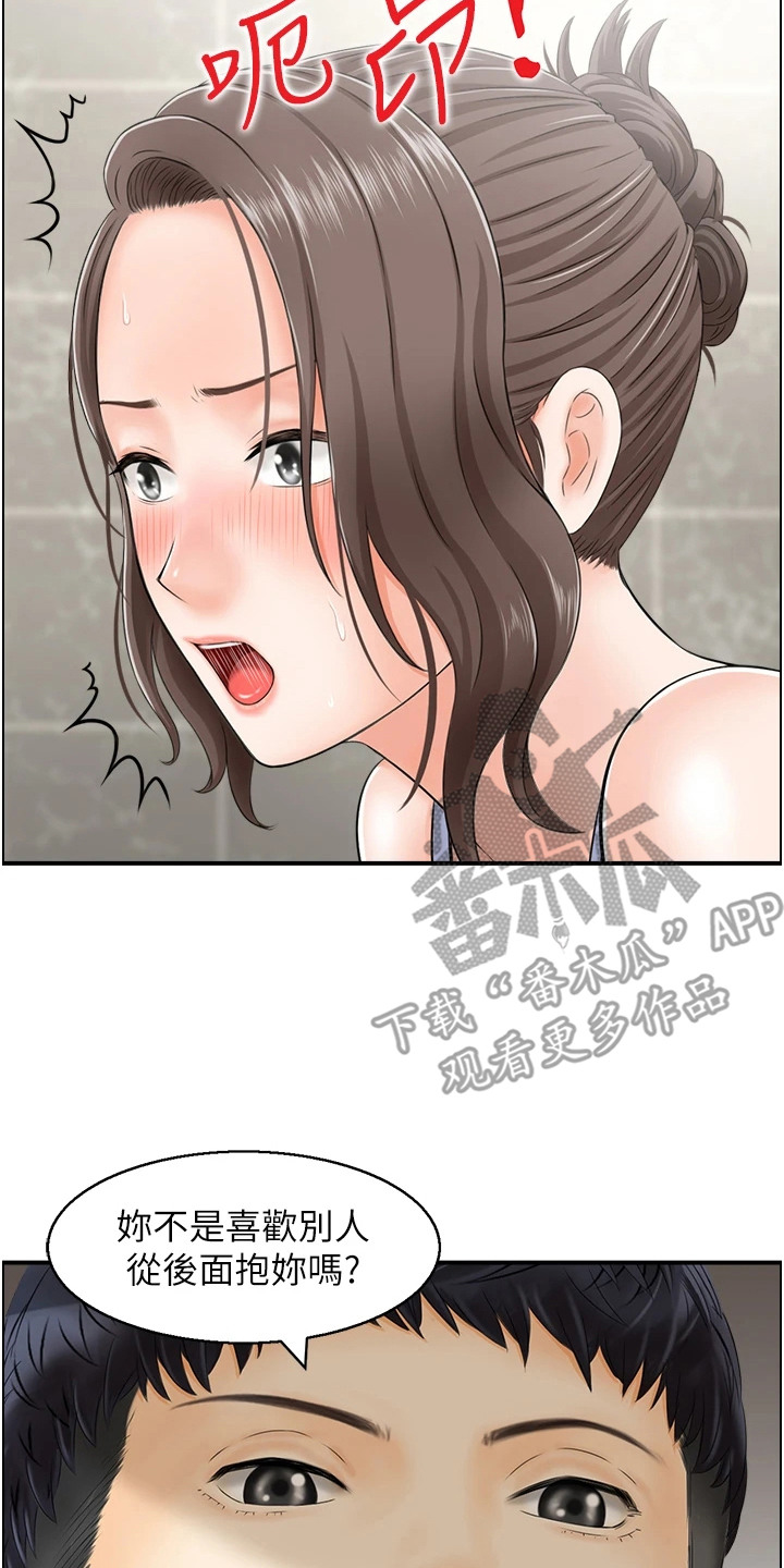 另类喜好 第3话 第17页