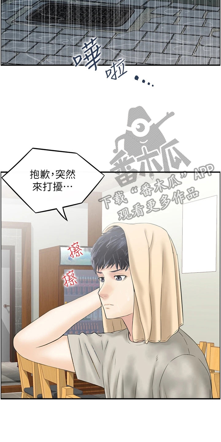 另类喜好 第3话 第8页