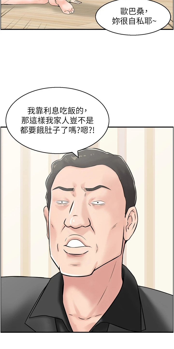 另类喜好 第4话 第21页