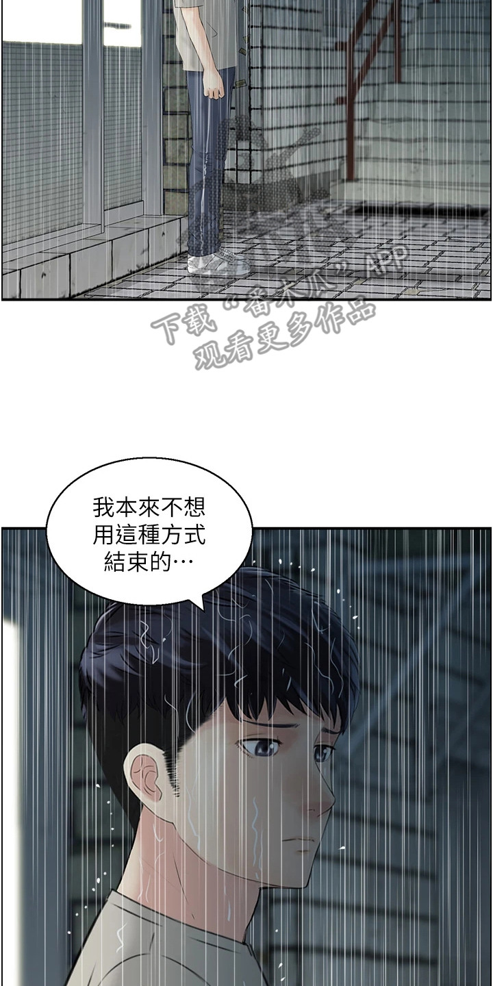 另类喜好 第4话 第8页