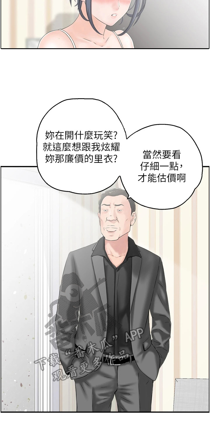 另类喜好 第5话 第8页
