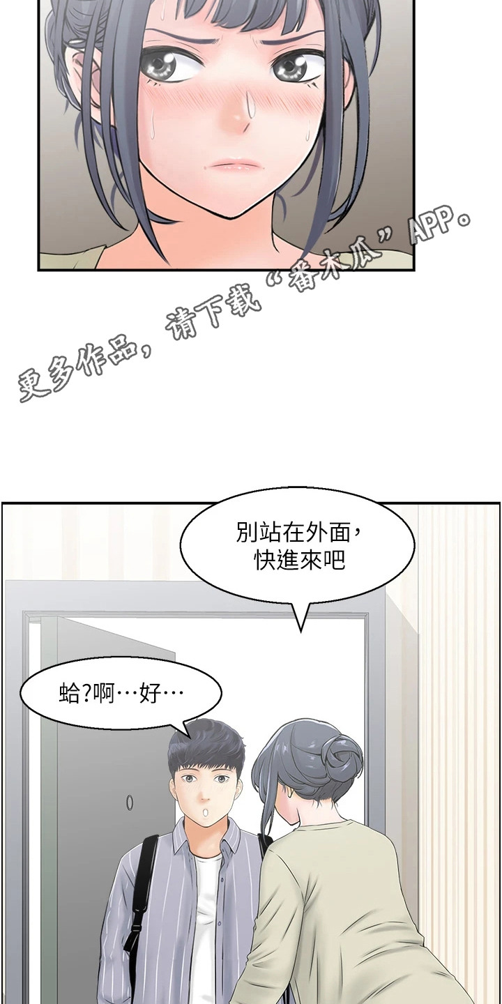 另类喜好 第6话 第11页