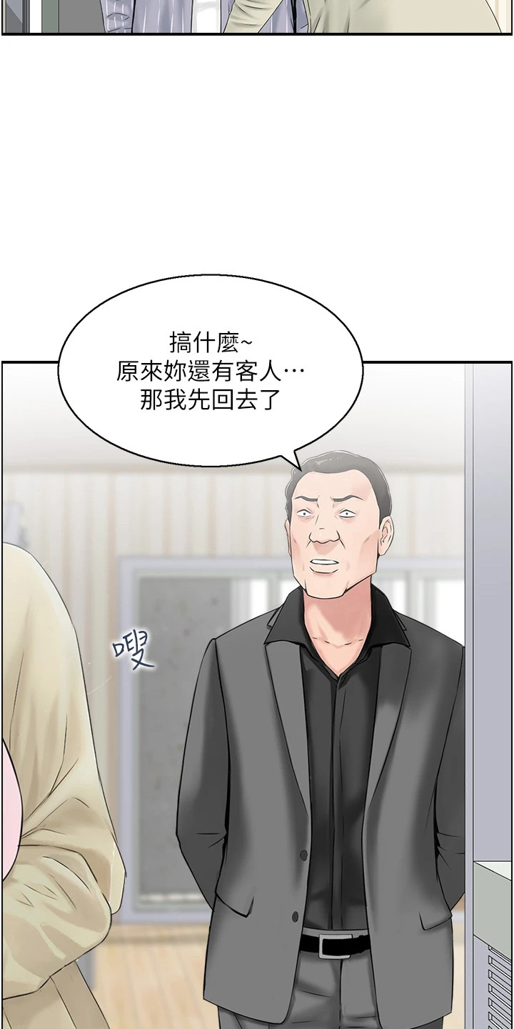另类喜好 第6话 第12页