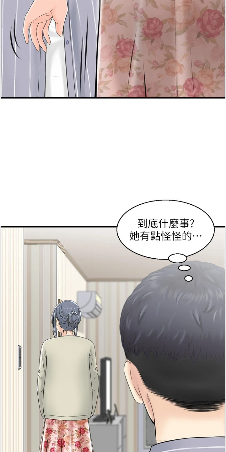 另类喜好 第6话 第19页