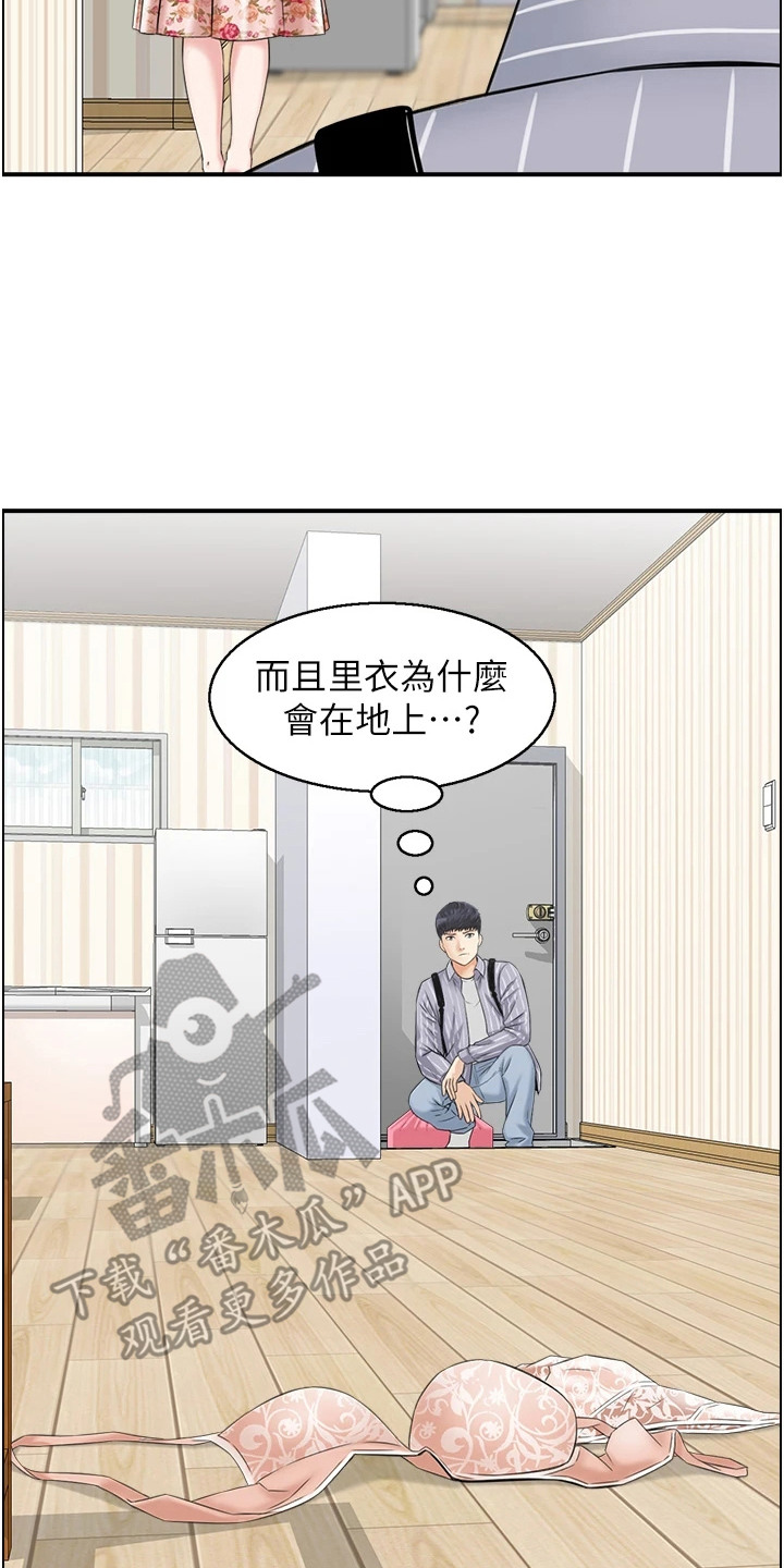 另类喜好 第6话 第20页