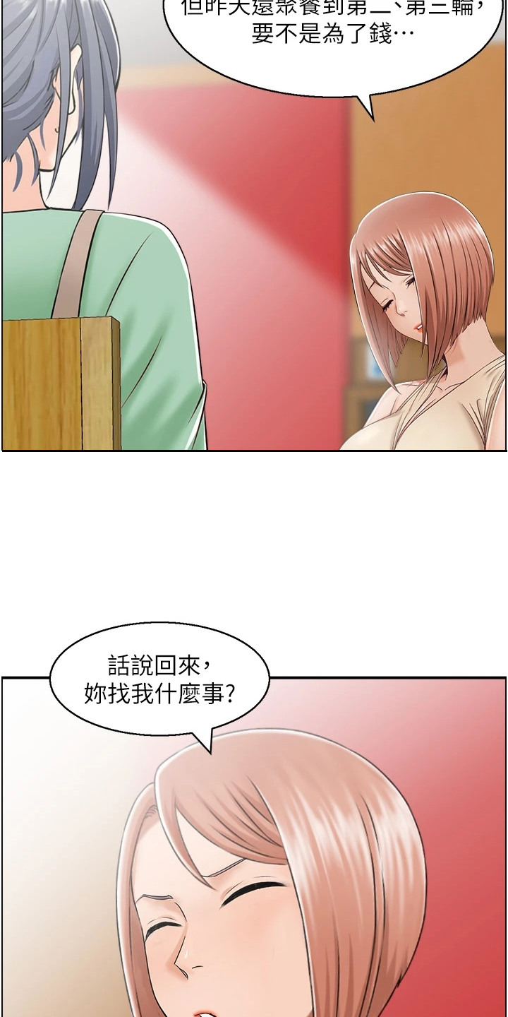 另类喜好 第7话 第13页