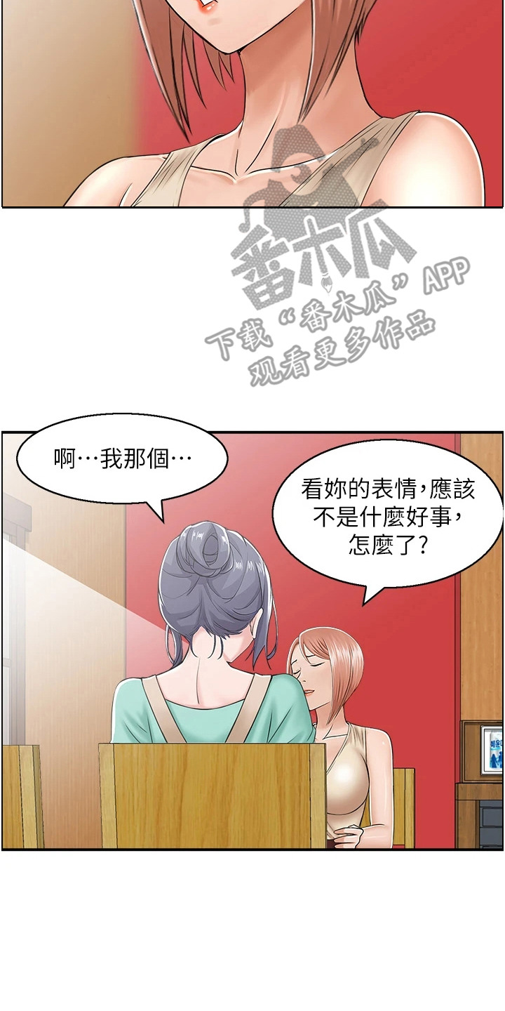 另类喜好 第7话 第14页