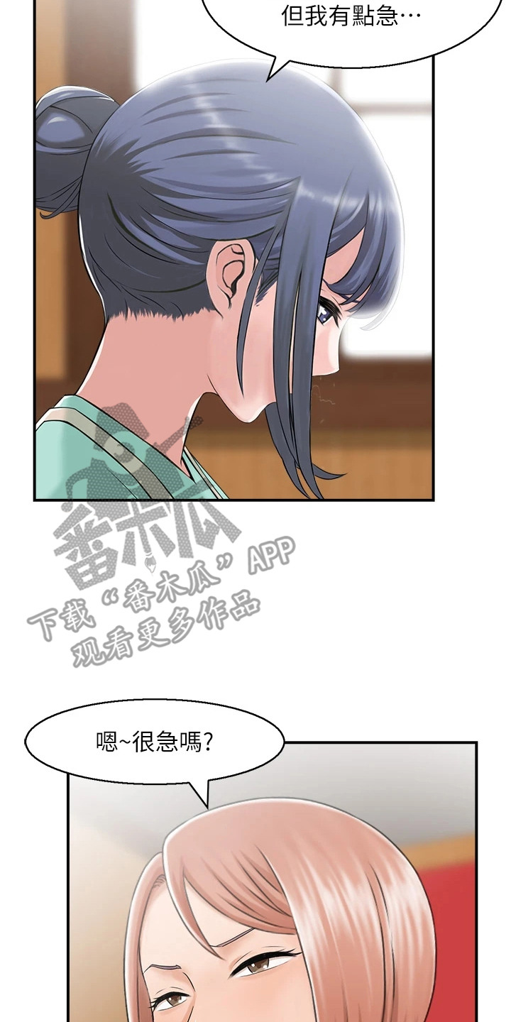另类喜好 第7话 第17页