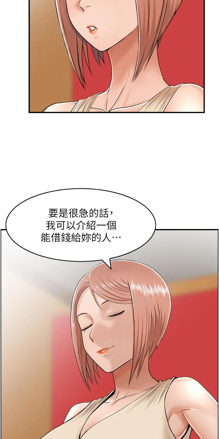 另类喜好 第7话 第18页