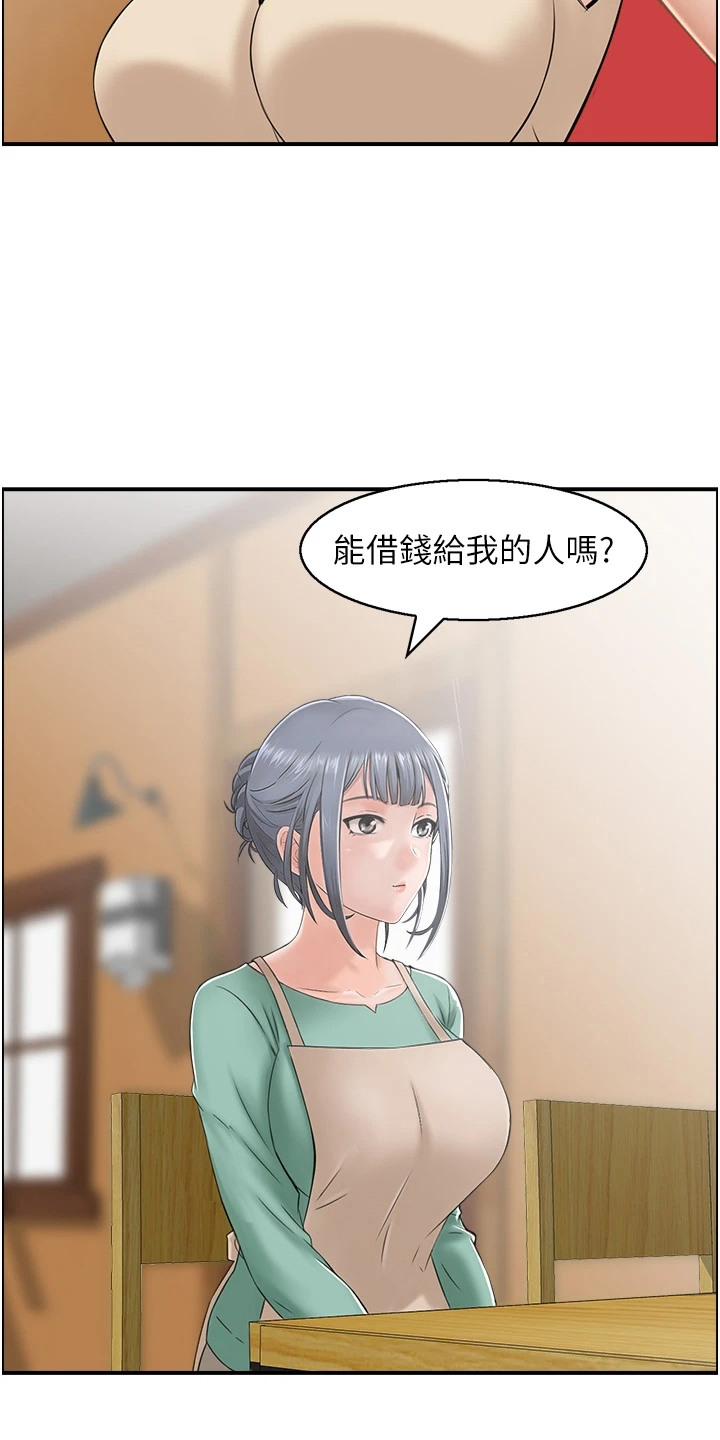 另类喜好 第7话 第19页