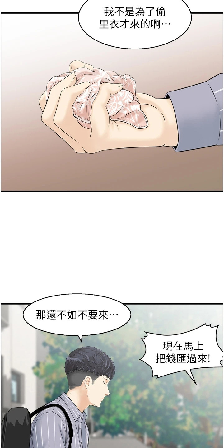 另类喜好 第7话 第7页