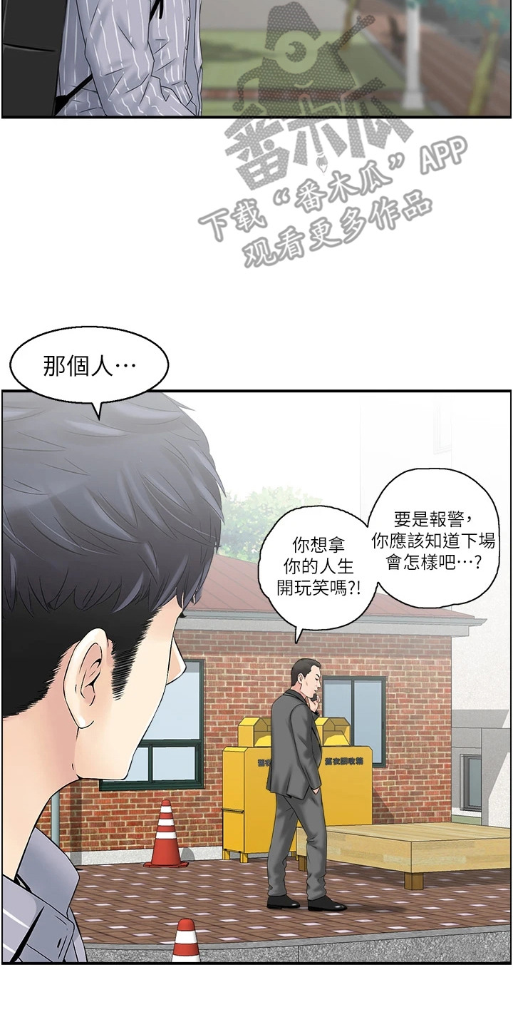 另类喜好 第7话 第8页