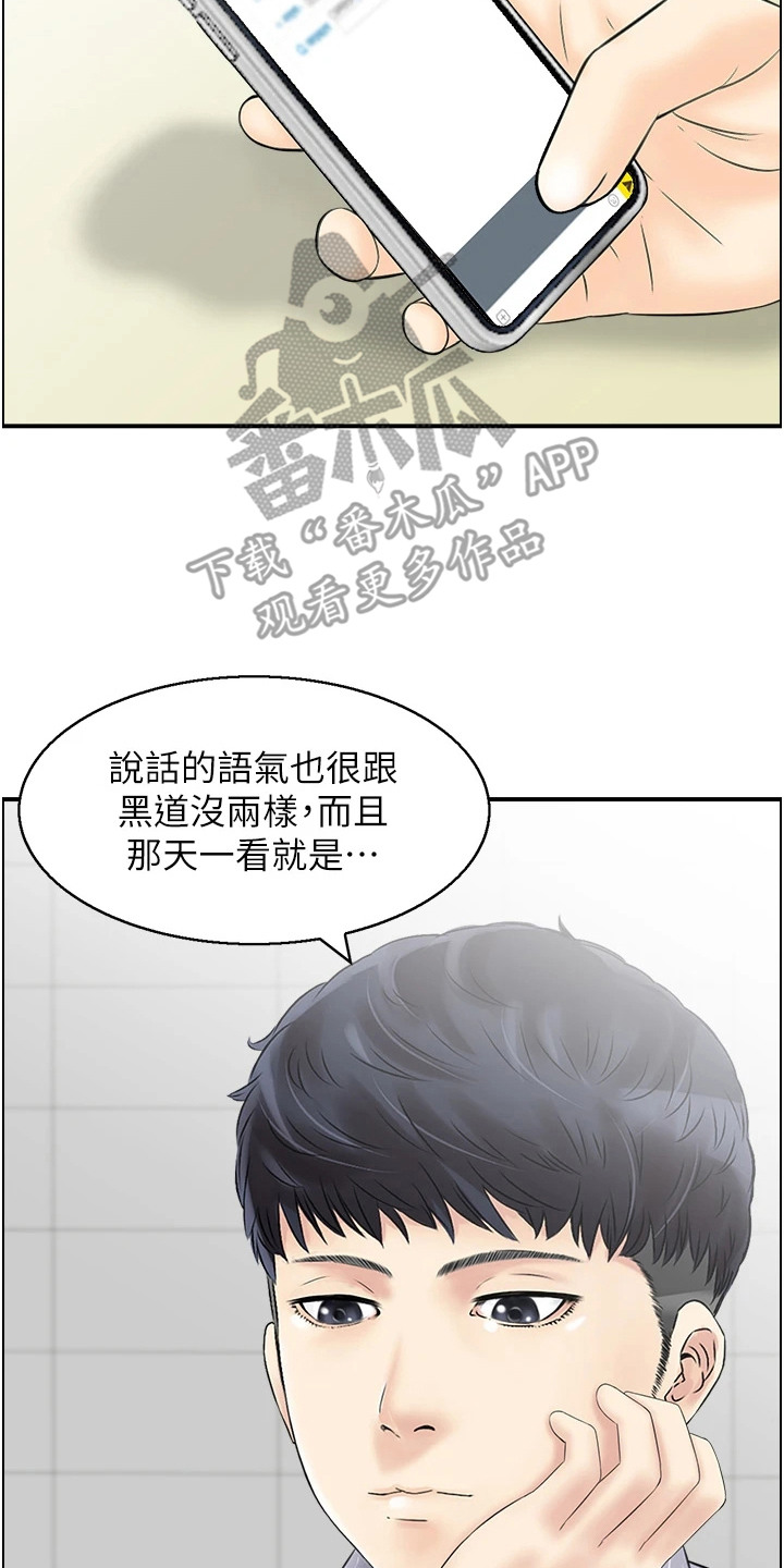 另类喜好 第8话 第17页