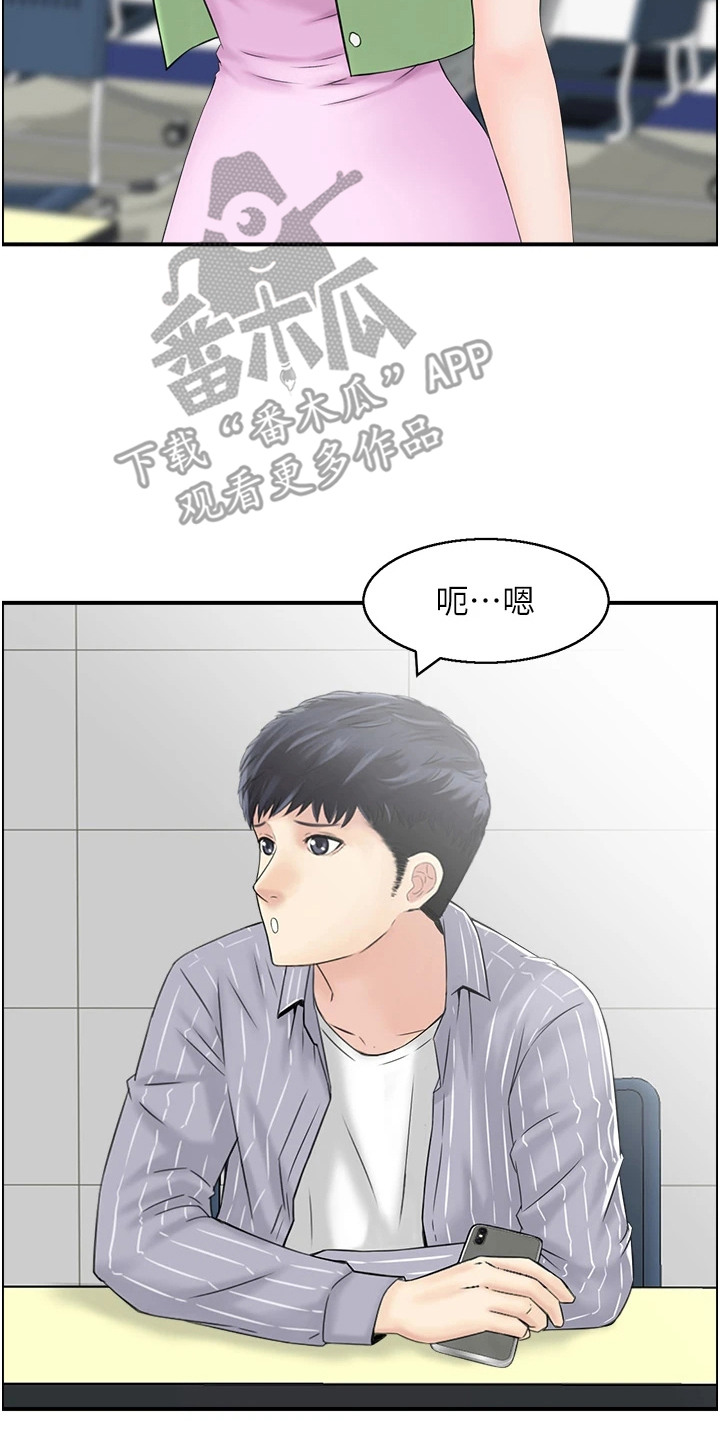 另类喜好 第8话 第23页
