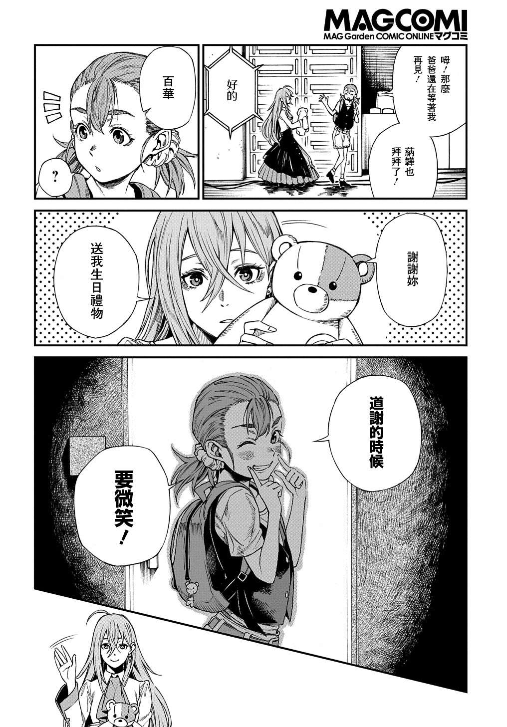 蒂苿 －骊龙珠之咏－ 第1.1话 第14页