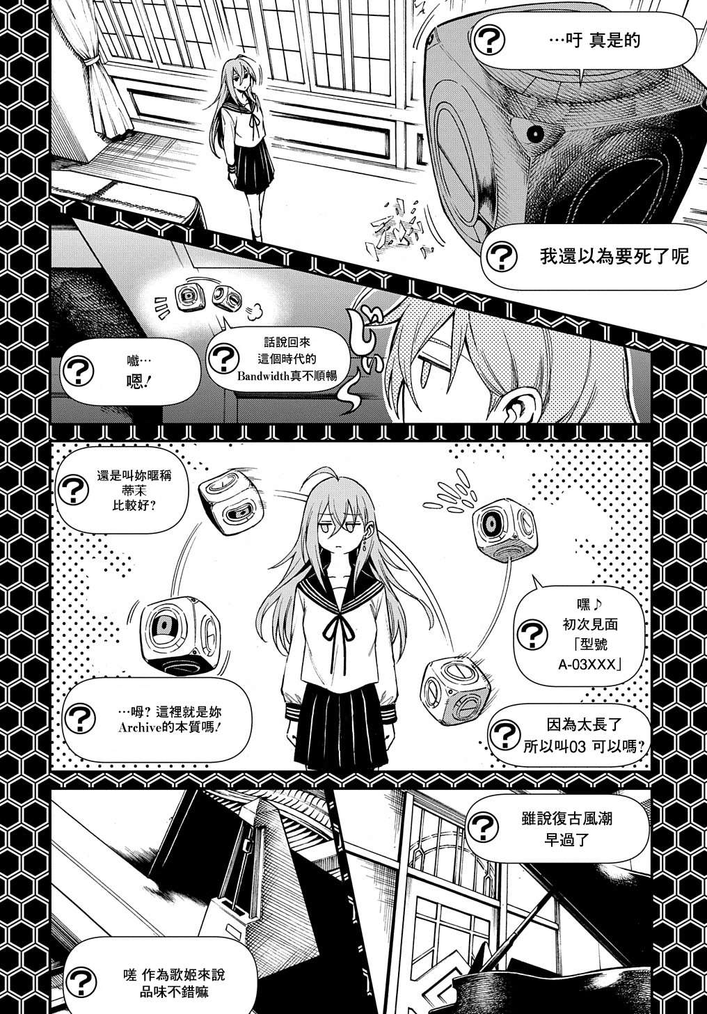 蒂苿 －骊龙珠之咏－ 第1.1话 第21页
