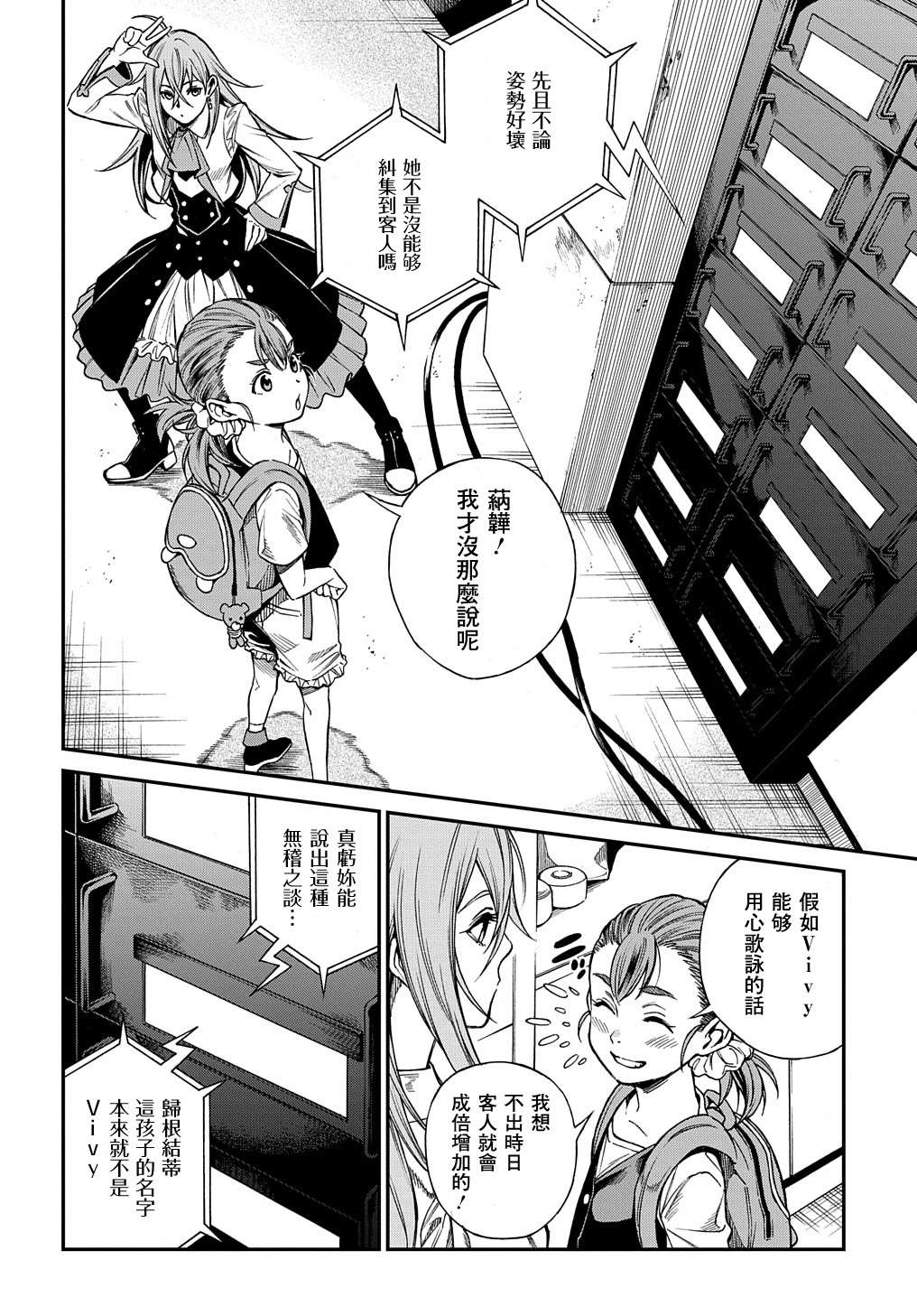 蒂苿 －骊龙珠之咏－ 第1.1话 第8页