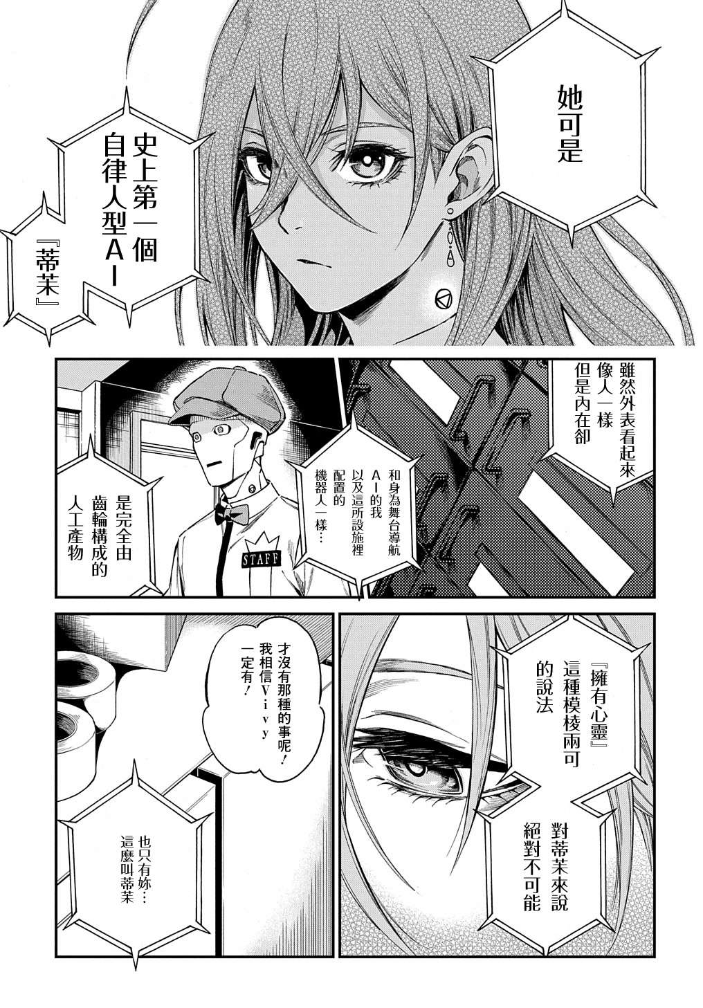 蒂苿 －骊龙珠之咏－ 第1.1话 第9页