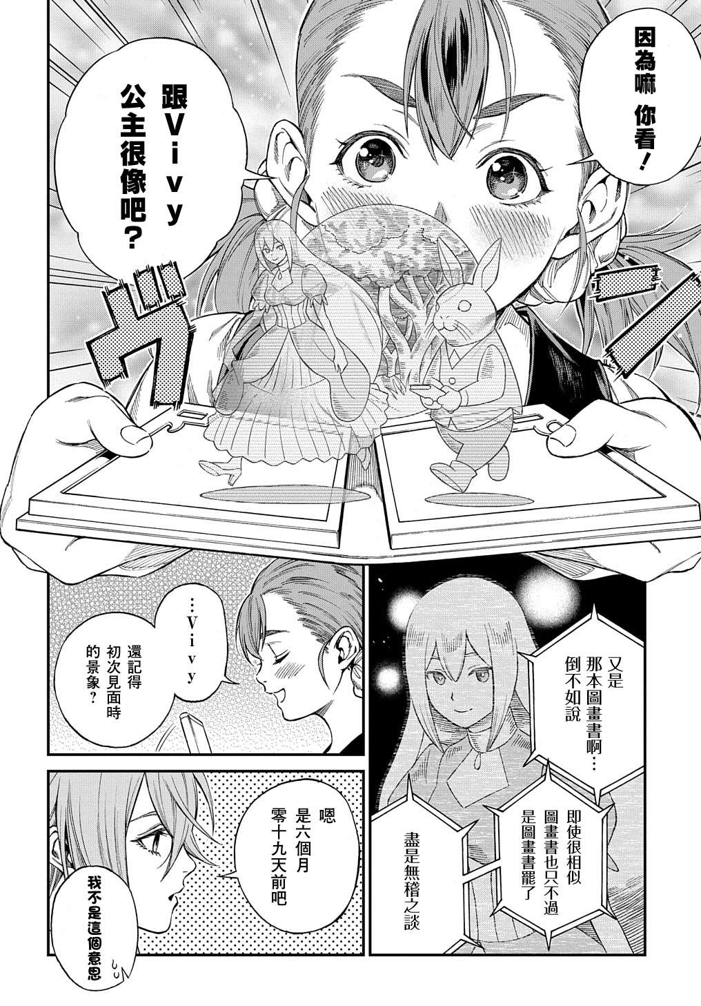 蒂苿 －骊龙珠之咏－ 第1.1话 第10页