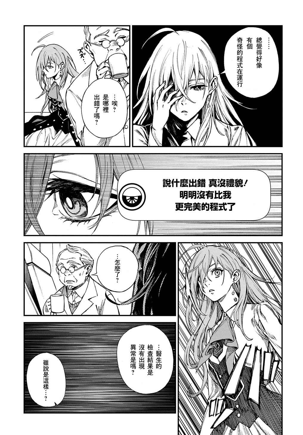 蒂苿 －骊龙珠之咏－ 第1.2话 第2页