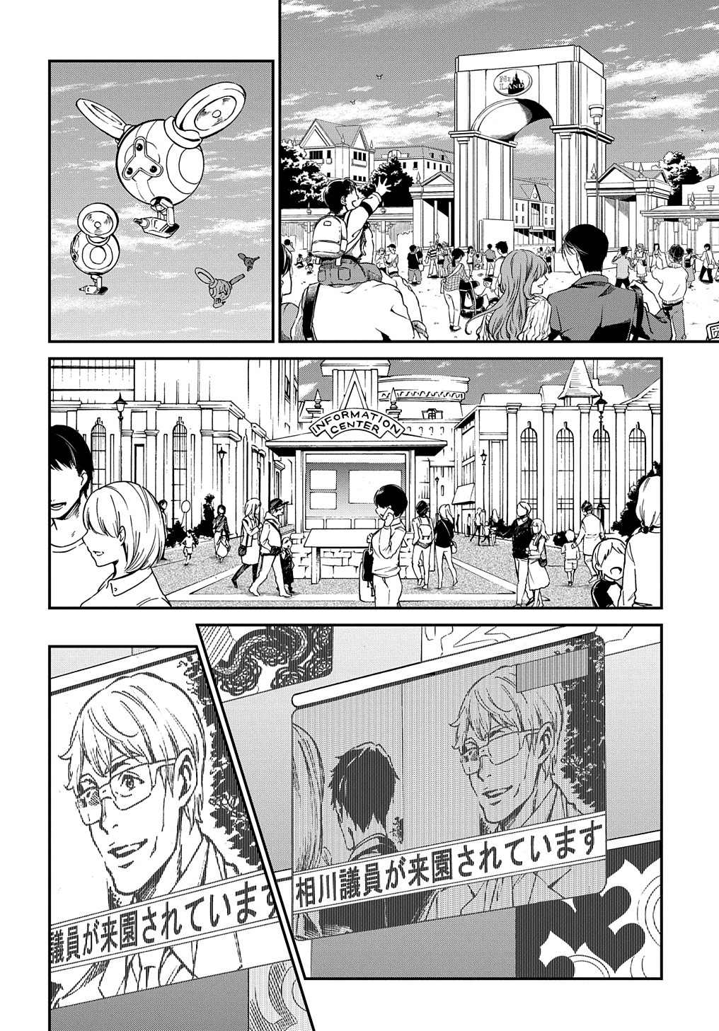蒂苿 －骊龙珠之咏－ 第1.2话 第11页