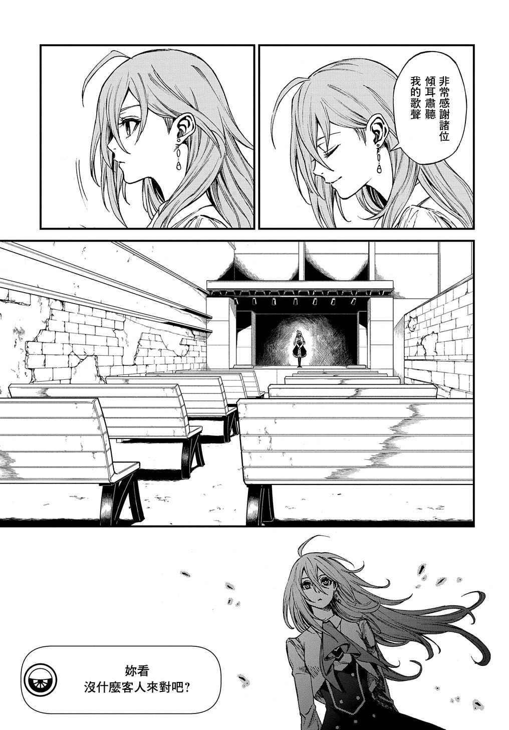 蒂苿 －骊龙珠之咏－ 第1.2话 第12页