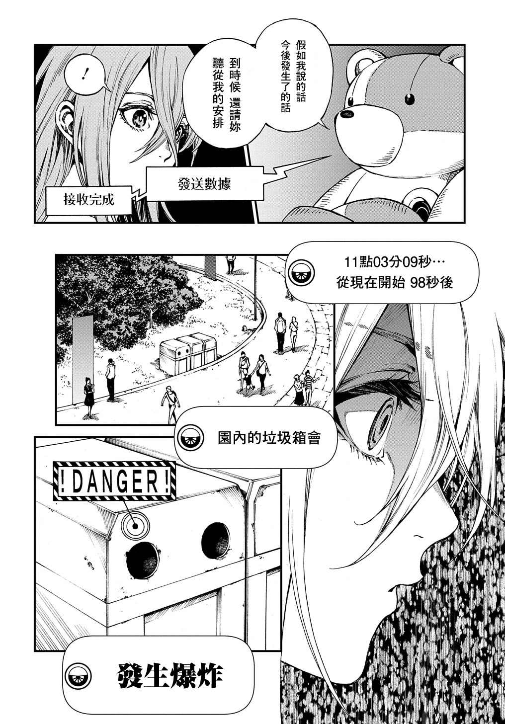 蒂苿 －骊龙珠之咏－ 第1.2话 第17页