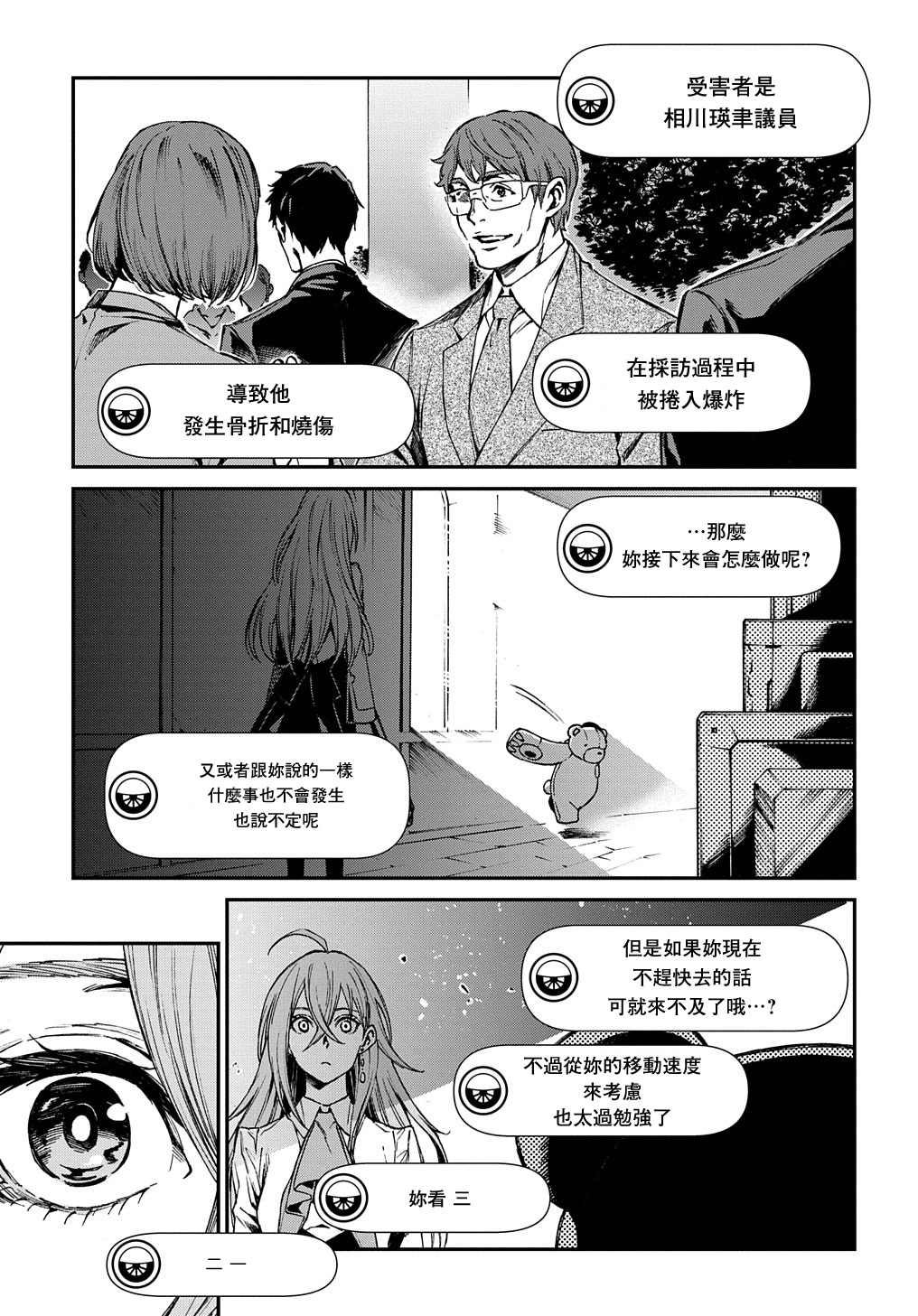 蒂苿 －骊龙珠之咏－ 第1.2话 第18页
