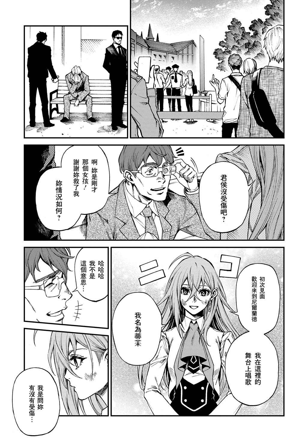 蒂苿 －骊龙珠之咏－ 第1.2话 第23页