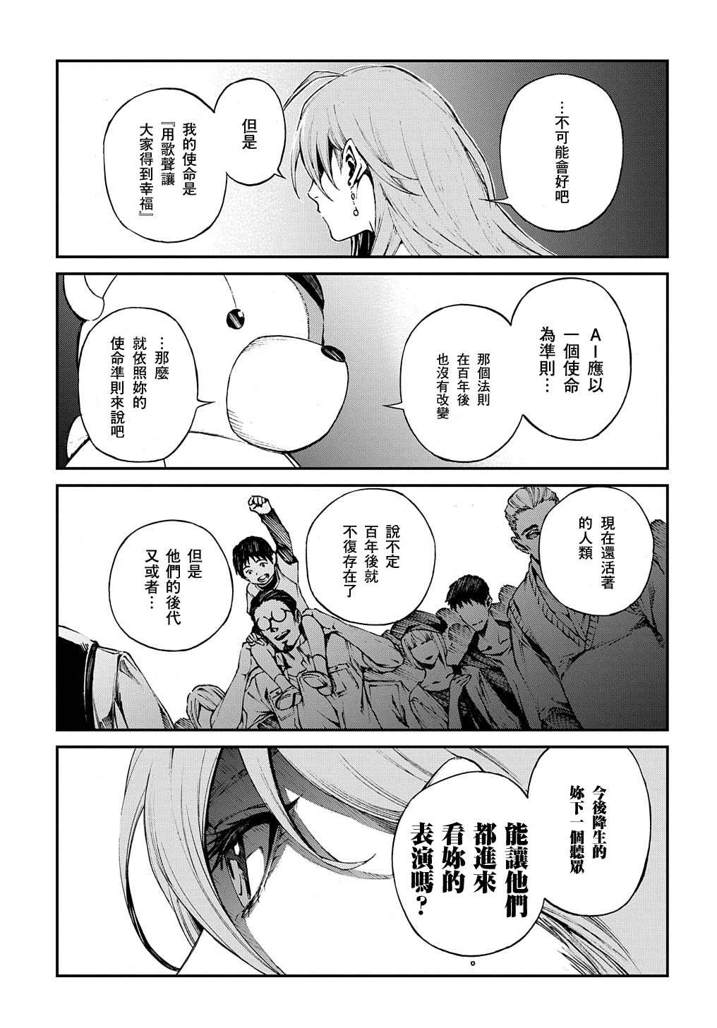 蒂苿 －骊龙珠之咏－ 第1.2话 第28页