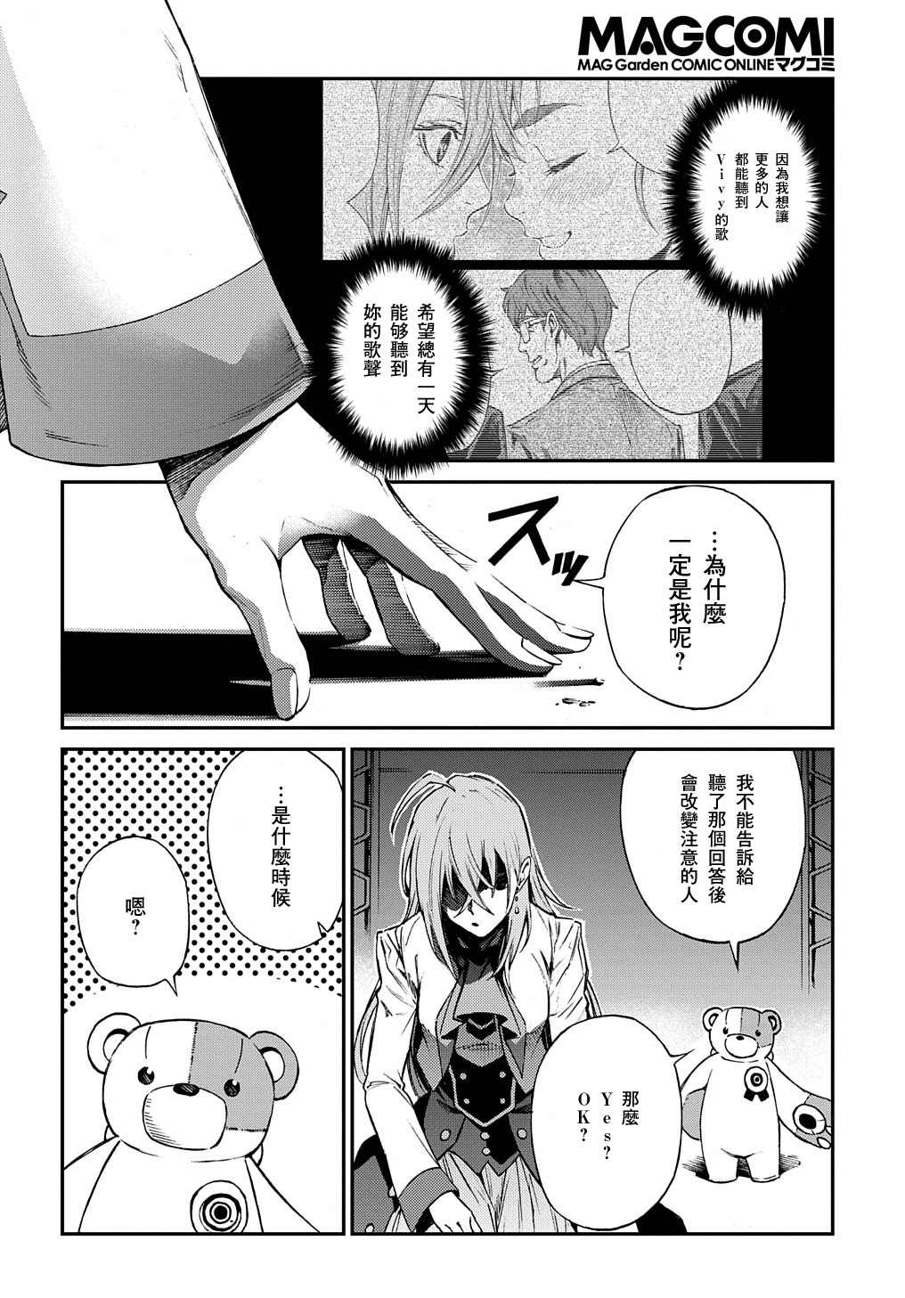 蒂苿 －骊龙珠之咏－ 第1.2话 第34页