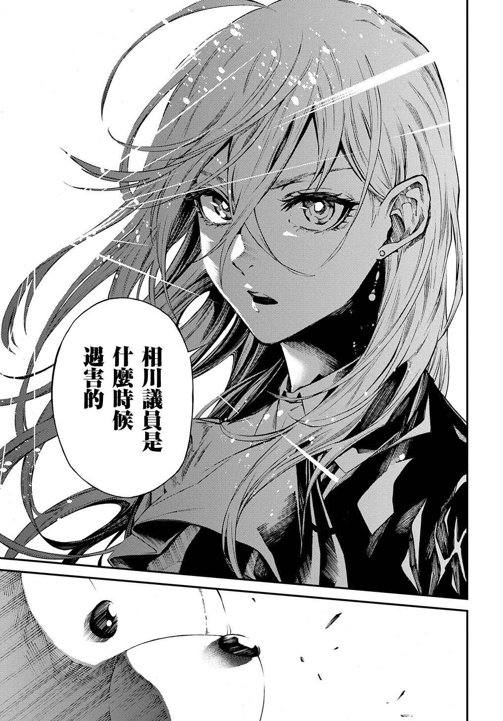 蒂苿 －骊龙珠之咏－ 第1.2话 第35页